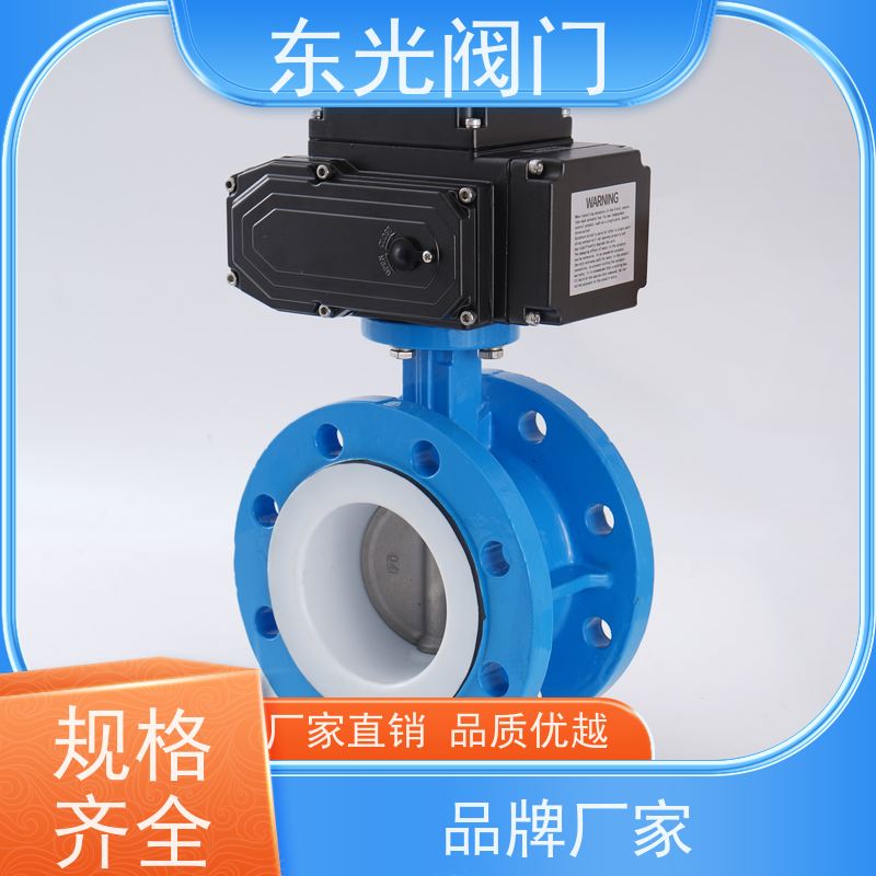 东 光阀门 电动法兰式四氟蝶阀 体积小 重量轻 操作轻便