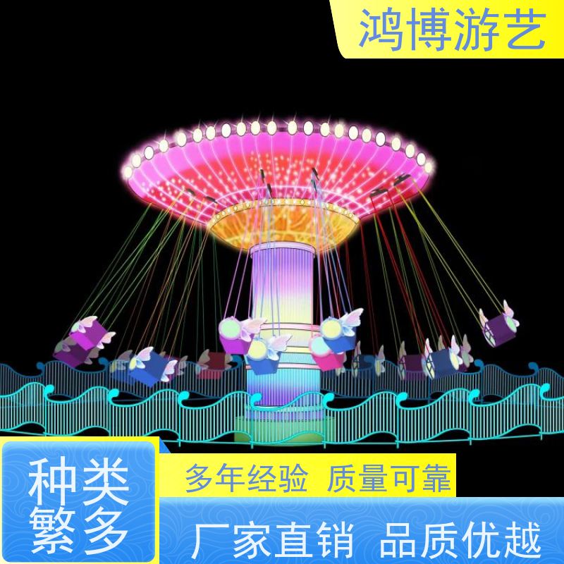 鸿博游艺 旋转摇头飞椅 多人互动游乐设施 可定制