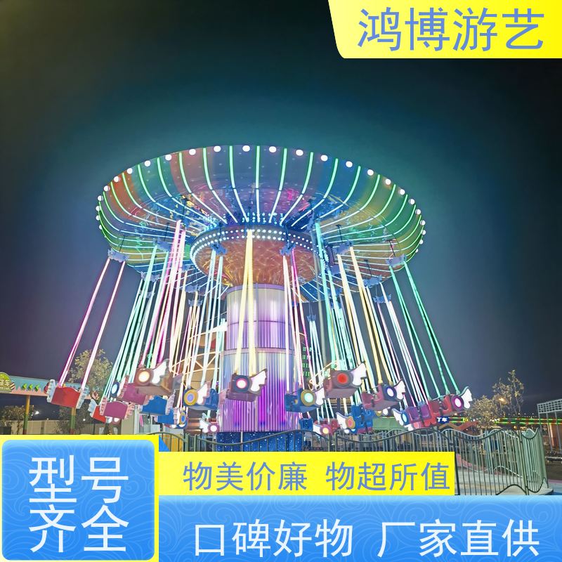 鸿博游艺 旋转摇头飞椅 儿童游乐设备 按需定制