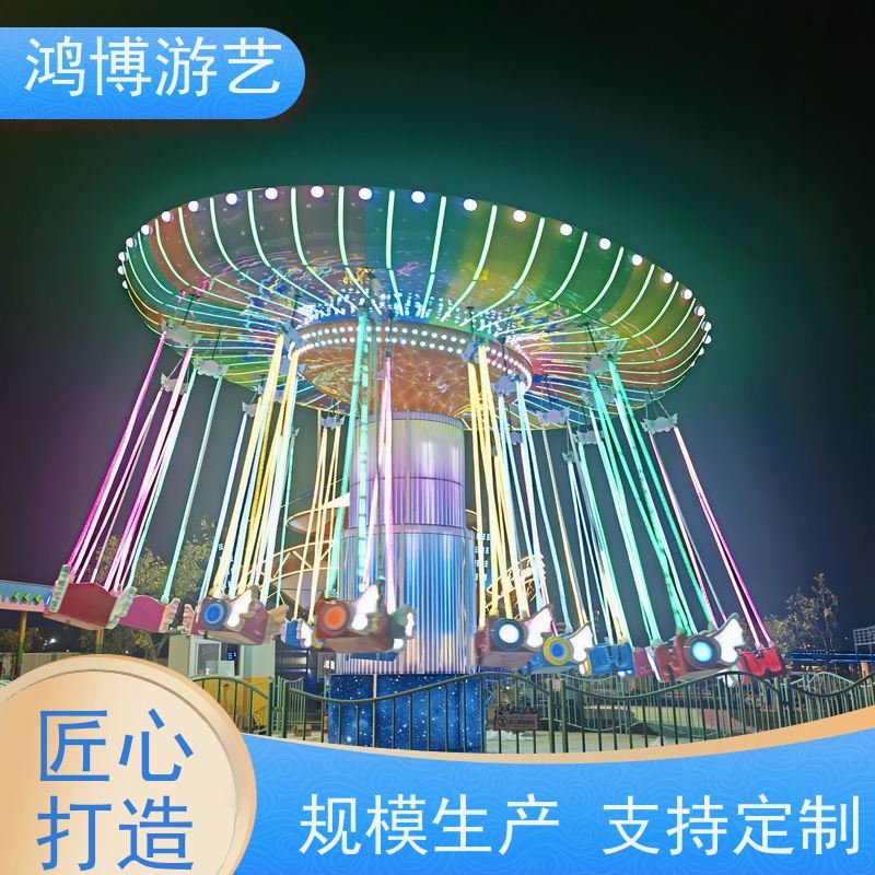鸿博游艺 旋转摇头飞椅 新型游乐设备生产企业 可按需定制