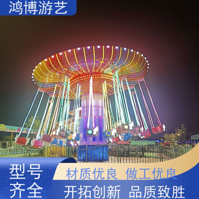 鸿博游艺 户外摇头飞椅 儿童游乐设备 支持定制