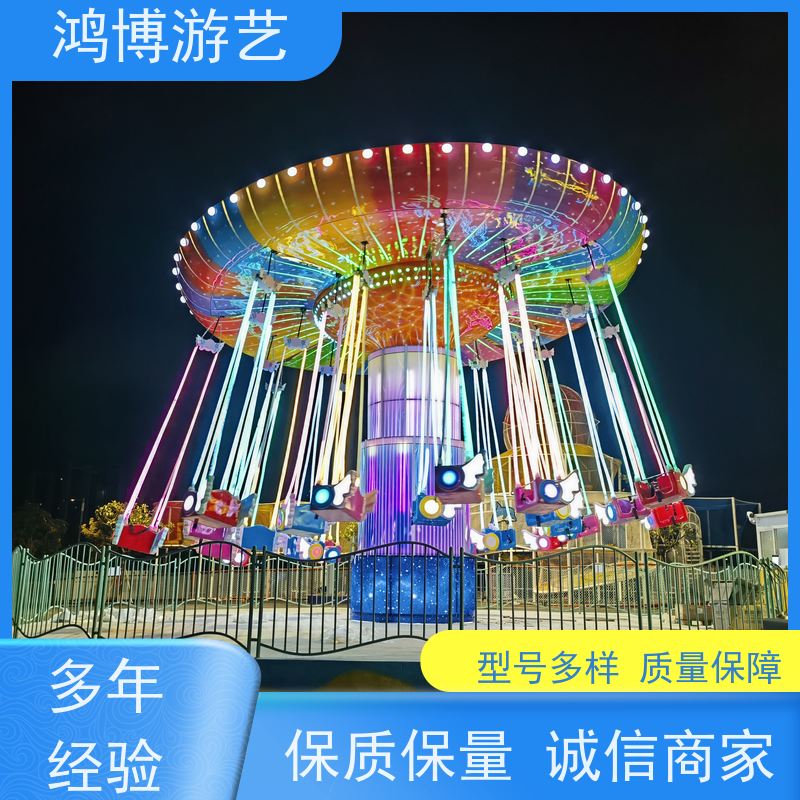 鸿博游艺 摇头飞椅 新型游乐设备生产企业 支持定制