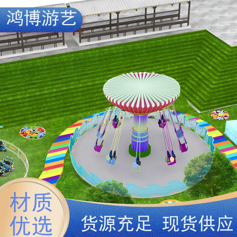 鸿博游艺 公园摇头飞椅 新型款游乐项目 可定制