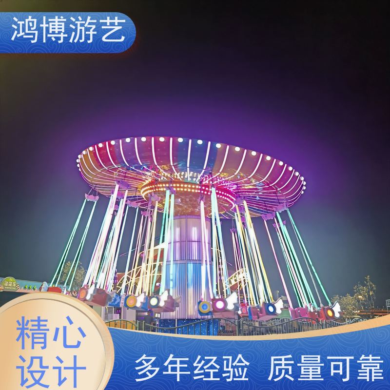 鸿博游艺 户外摇头飞椅 新款游乐设备 可按需定制