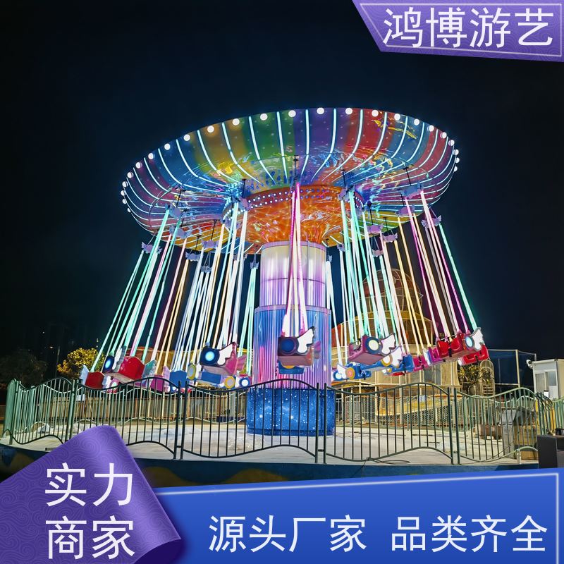 鸿博游艺 摇头飞椅 多人互动游乐设施 可按需定制