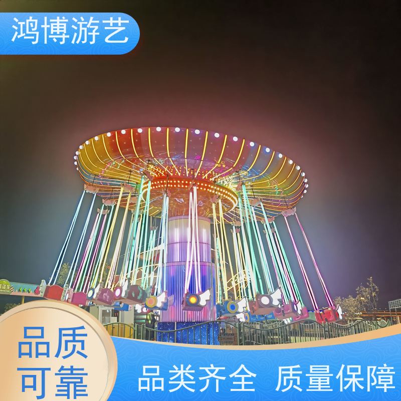 鸿博游艺 户外摇头飞椅 多人互动游乐设施 规划设计