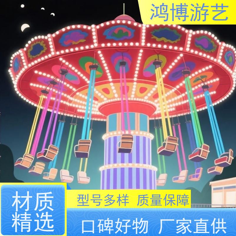 鸿博游艺 户外摇头飞椅 亲子游乐设备 可按需定制