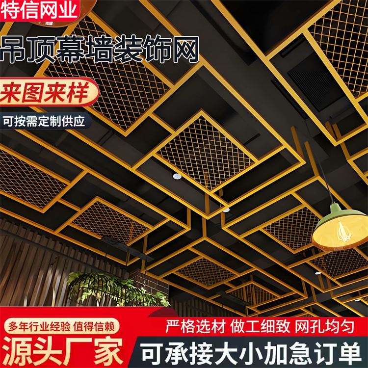 奥吉网业 材质优良 孔型齐全 金属网格吊顶 外墙幕墙装饰网