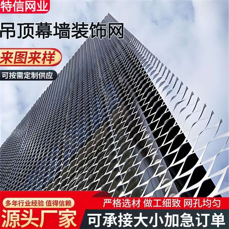 奥吉 穿孔钢板网吊顶 源头厂家 规格齐全 异形幕墙装饰网