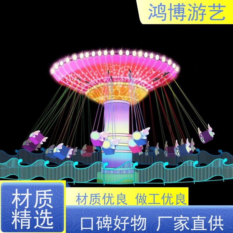 鸿博游艺 公园摇头飞椅 刺激游乐项目 按需定制