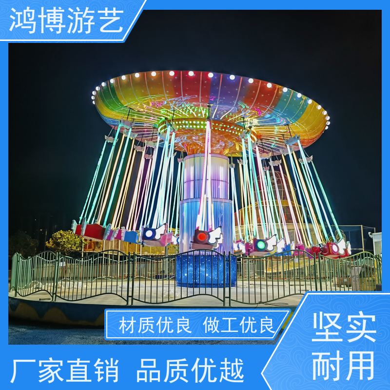 鸿博游艺 户外摇头飞椅 热门流行游乐项目 按需定制