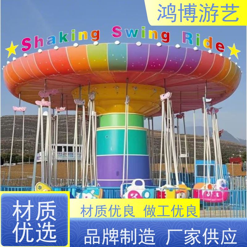 鸿博游艺 摇头飞椅 亲子互动儿童游乐设备 规划设计