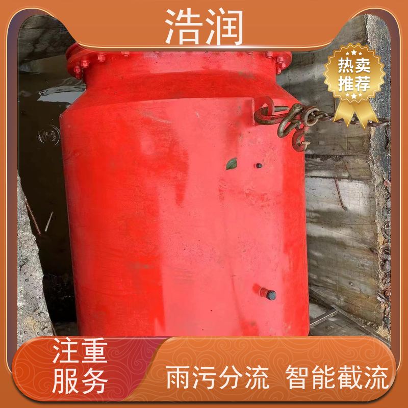 浩润 自动智能控制柔性截流井 雨污分流专用 长期供应