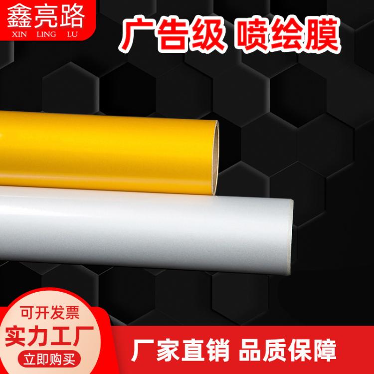 厂家供应可喷绘3500写真喷绘铝基反光膜白色黄色