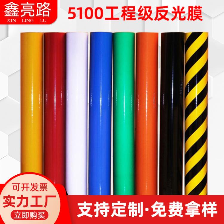 5100工程级反光膜交通标牌矿场地下车库（库存常备）