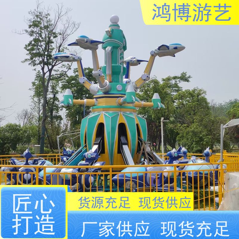 鸿博游艺 室外自控飞机 大型儿童游乐场设施 按需定制