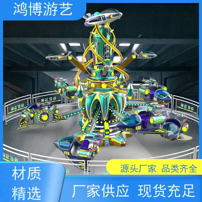 鸿博游艺 旋转升降自控飞车 儿童游乐设备 按需定制