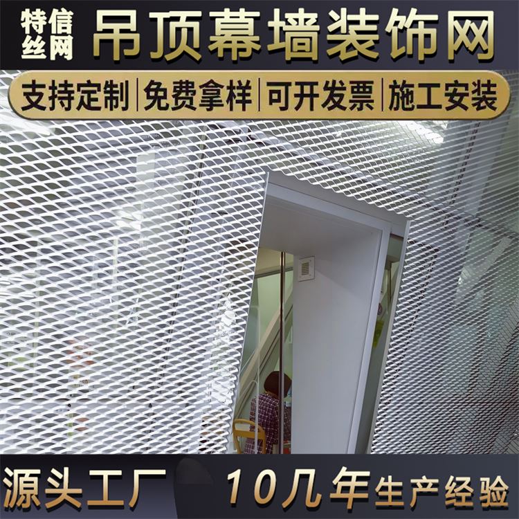 特信网业 透光幕墙装饰网 厂家直供 经久耐用 金属吊顶钢板网
