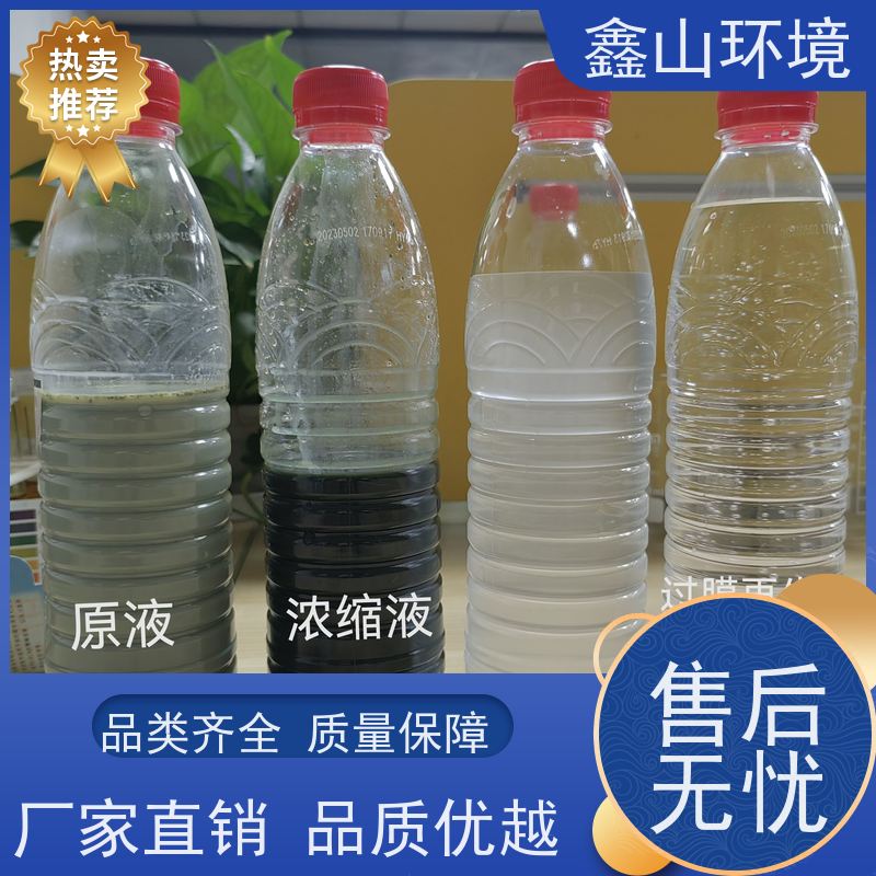 鑫山环境 数字化 探伤废水处理 专人指导 一年保修