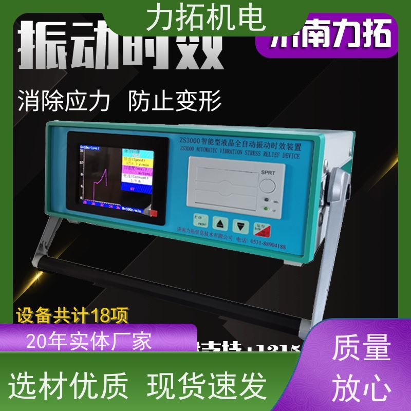 力拓机电 全自动 实用振动时效仪 提高机械精度 震动消除应力设备