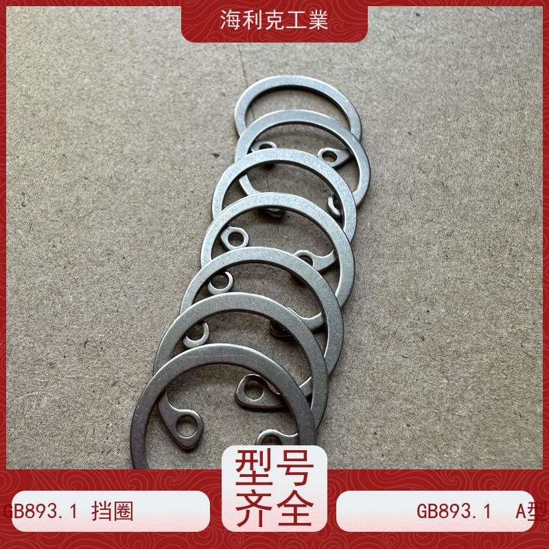 海利克工業 GB893.1 内卡孔用弹性挡圈 316不锈钢 M14