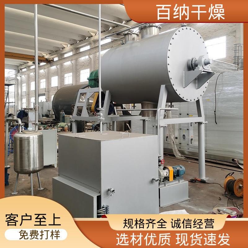 低温真空耙式干燥机 用于小型 高岭土烘干设备 纸浆污泥 百纳厂商