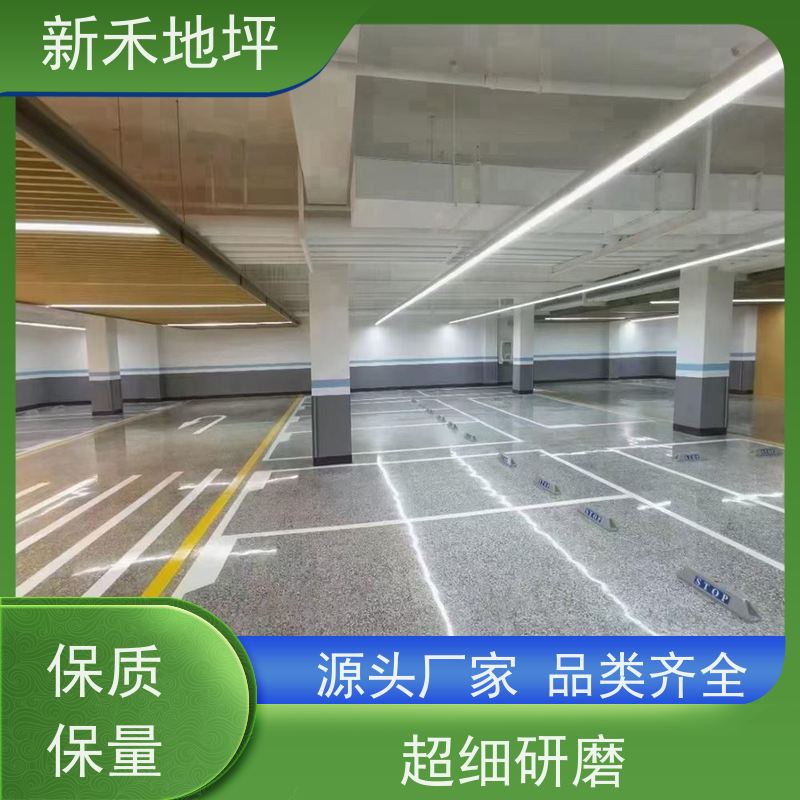 新禾集团 彩石磨石地坪 超耐磨抗压 5S管理标准