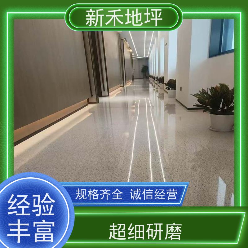 新禾集团 可适用于展厅 彩石磨石地坪 超耐磨抗压 工业地面服务商