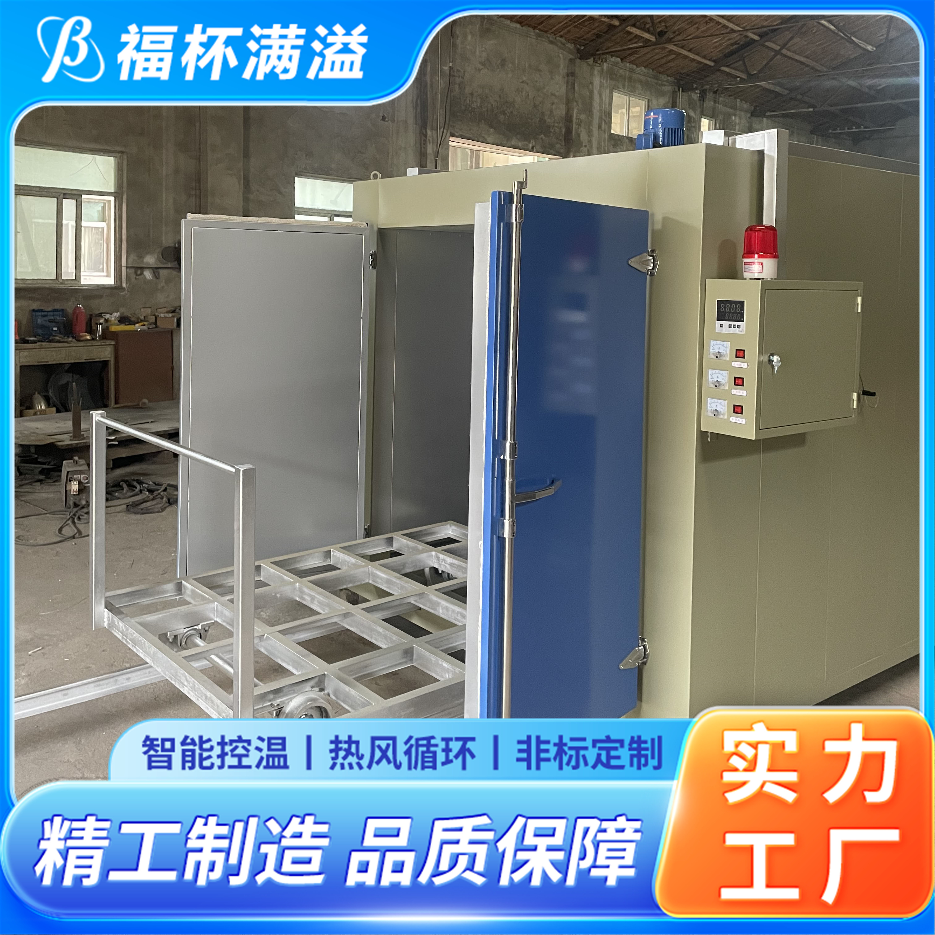 高温冷水马达 变压器干燥设备 出风均匀 福杯满溢
