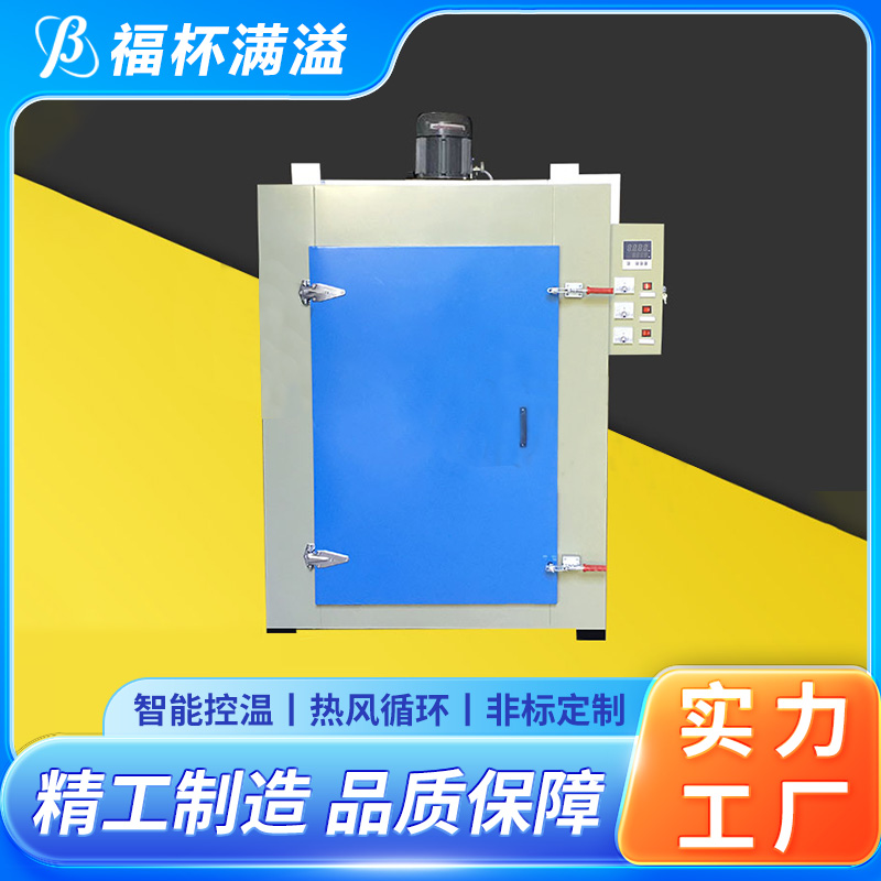 高温冷水马达 大型电机烘干箱 温度均匀 福杯满溢