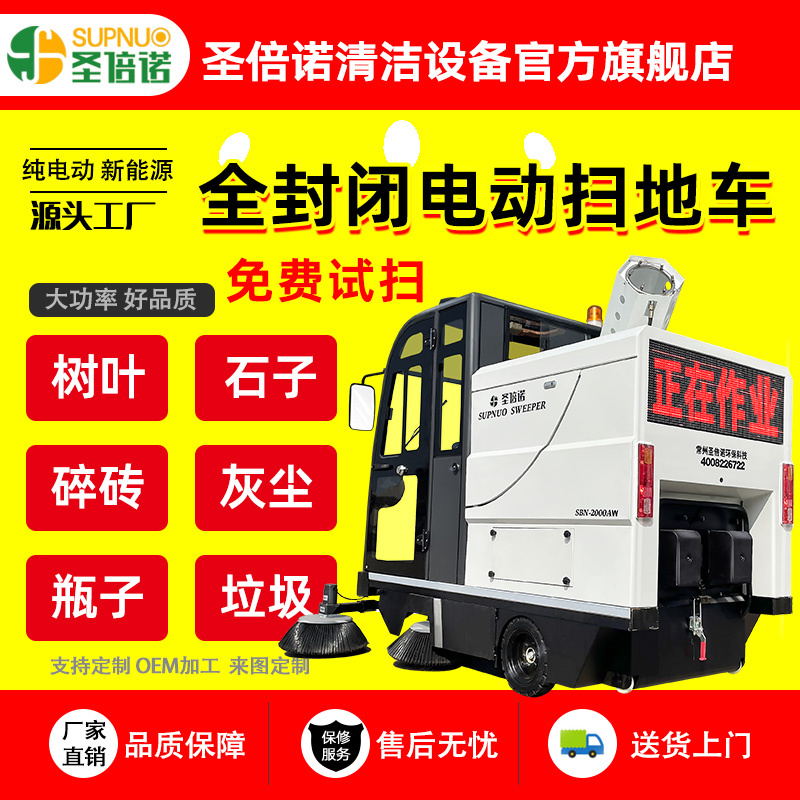 圣倍诺电动扫地车 食品厂 售后无忧 干净 扫雪机 煤矿扫路机