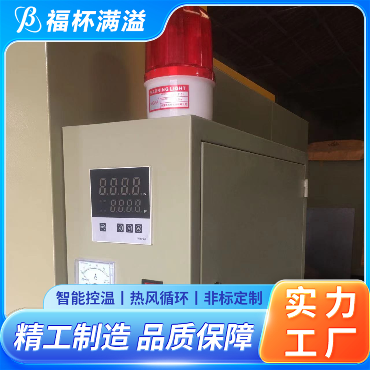 汽车零部件精密件专用 电加热烘干箱 坚固耐用 福杯满溢