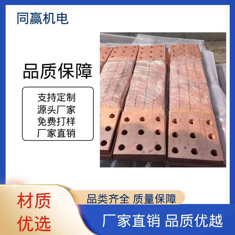 母线软连接 配线灵活 易于加工成型 冶金行业用 同赢生产