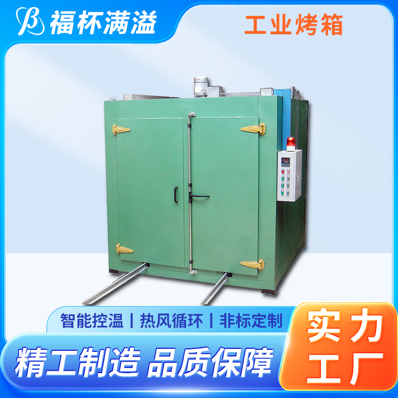 有效提升热效率 大型干燥箱 一键操作 福杯满溢