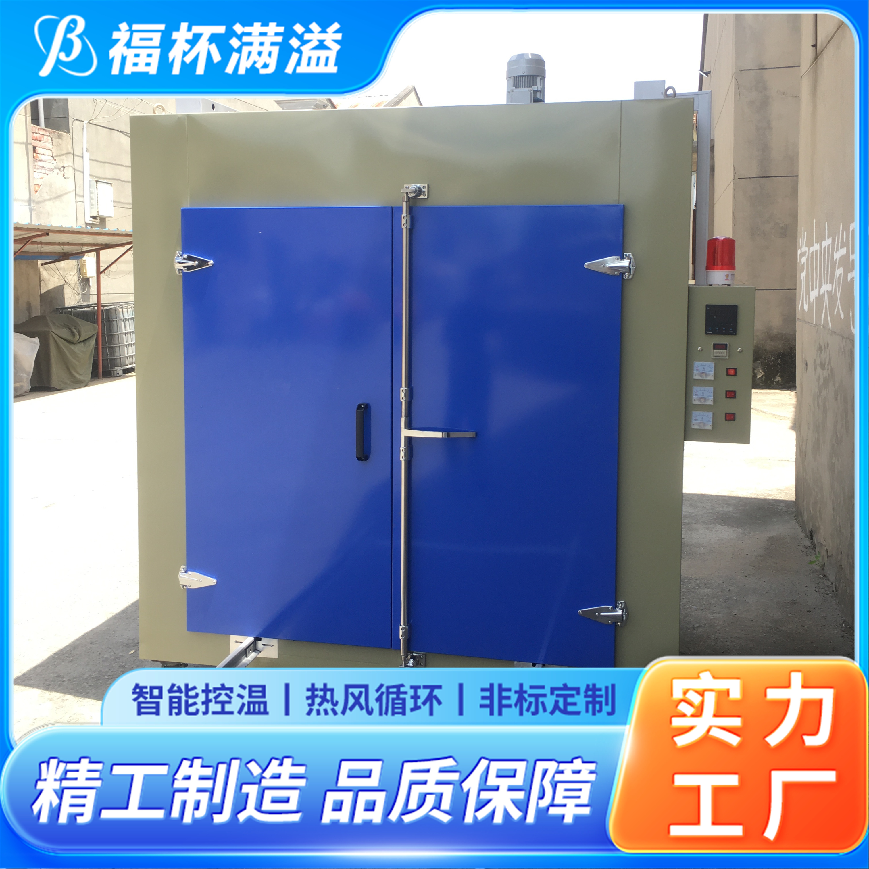 用于手机盖板复合板材料烘烤 智能数显烘干设备 资质齐全 福杯满溢