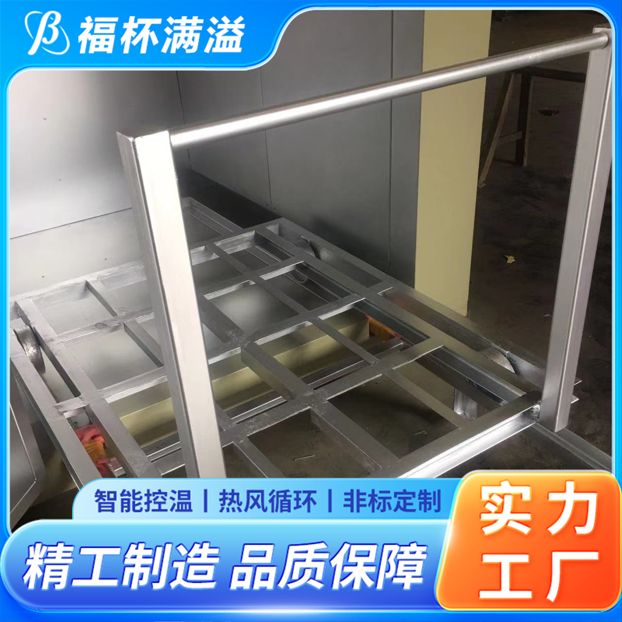 有效提升热效率 环保型烘箱 均匀干燥 福杯满溢