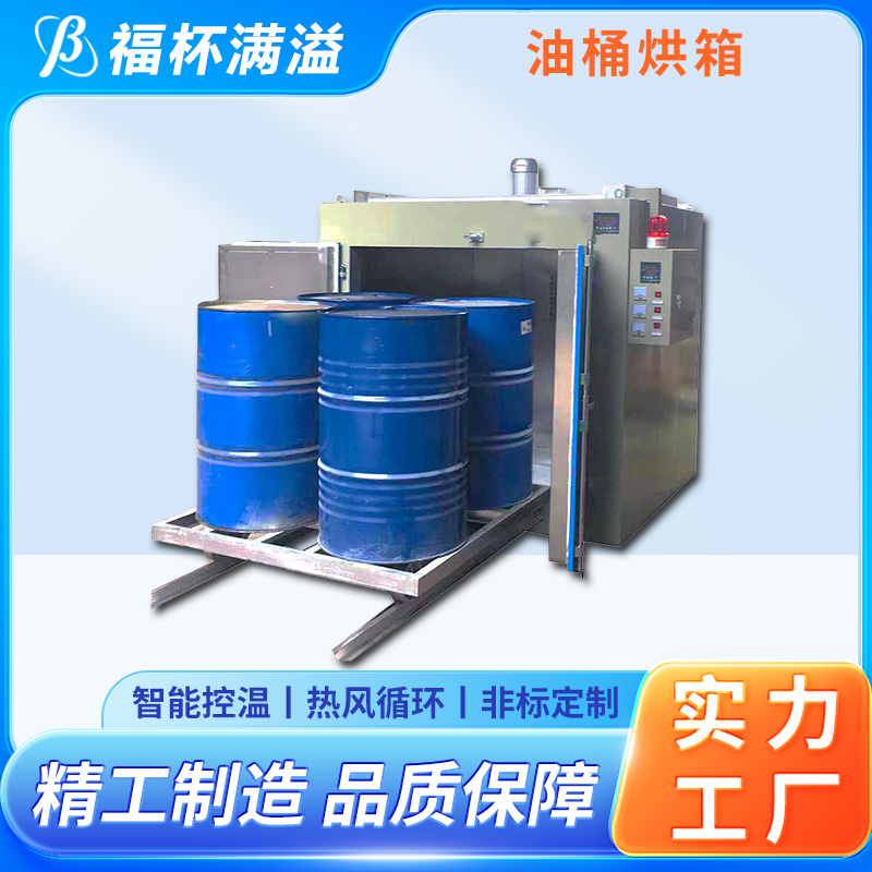 独特的热风循环系统 化工产品专用烤箱 性能稳定 福杯满溢