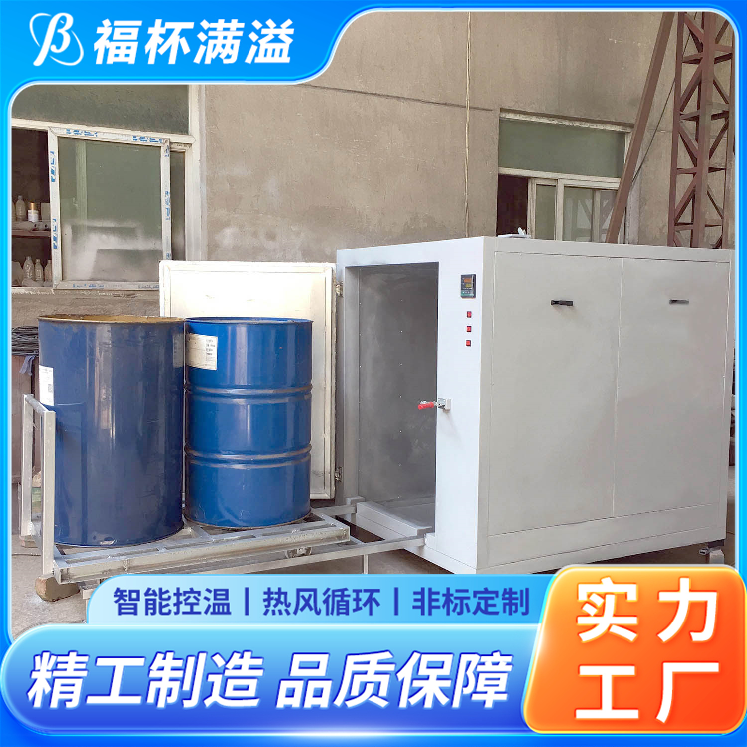 密封电热管加热 化工油桶预热炉 承重强 福杯满溢