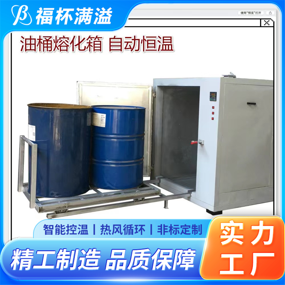 密封电热管加热 油桶预热炉 使用寿命长 福杯满溢
