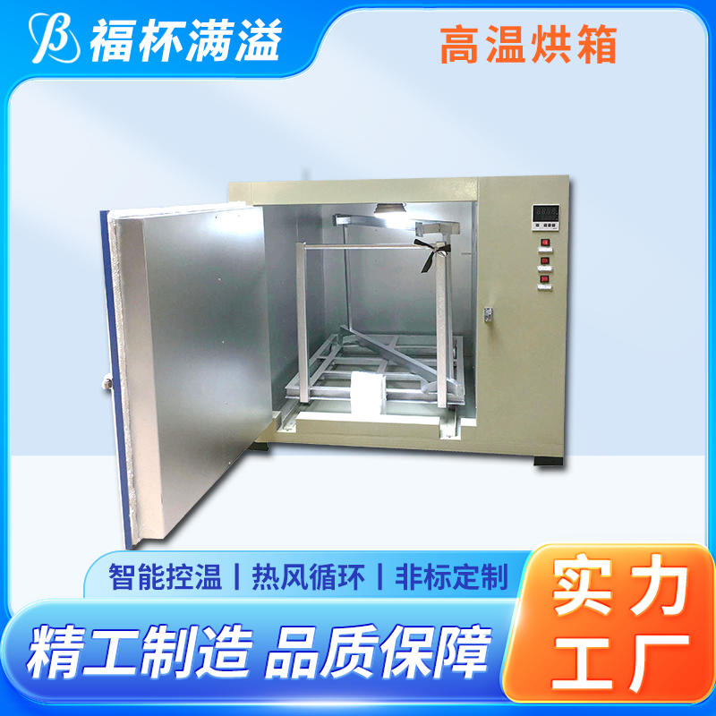 陶瓷纤维岩棉充填 可靠的隔热层 熔喷模具烘箱 操作简单 福杯满溢