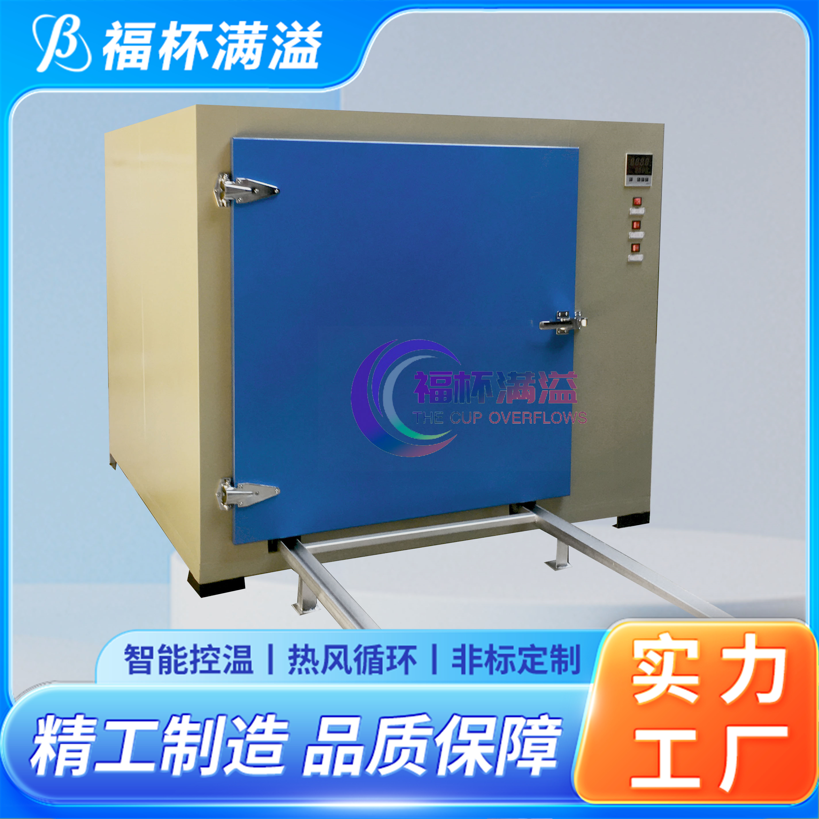 陶瓷纤维岩棉充填 可靠的隔热层 工业用高温烤箱 性能稳定 福杯满溢