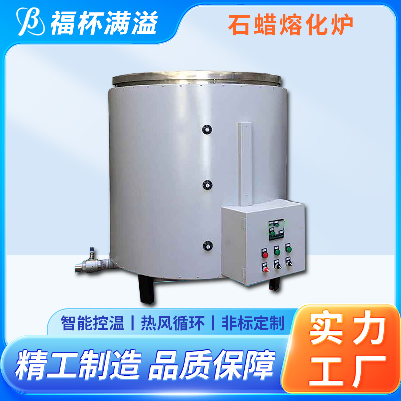 筒状结构焊接 不锈钢内胆 熔蜡设备 工作效率高 福杯满溢