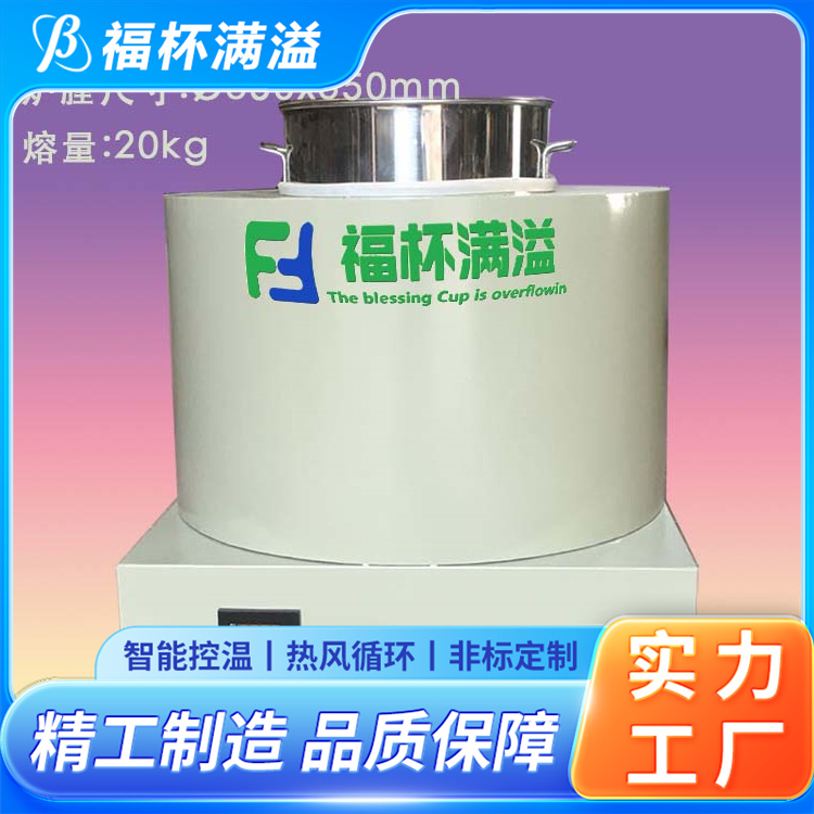 独立加热控制 筒状结构 蜡熔化炉 性能稳定 福杯满溢