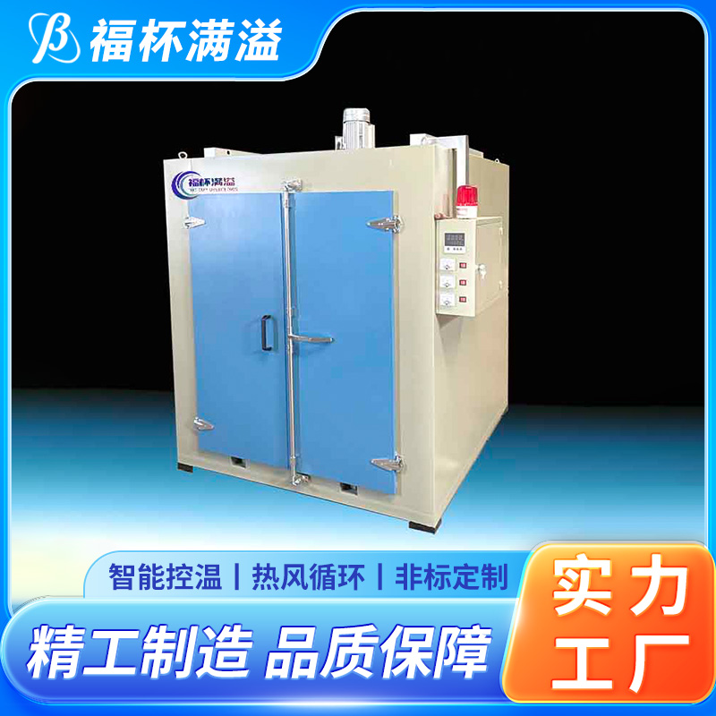 独特的热风循环系统 树脂烘干炉 操作方便 福杯满溢