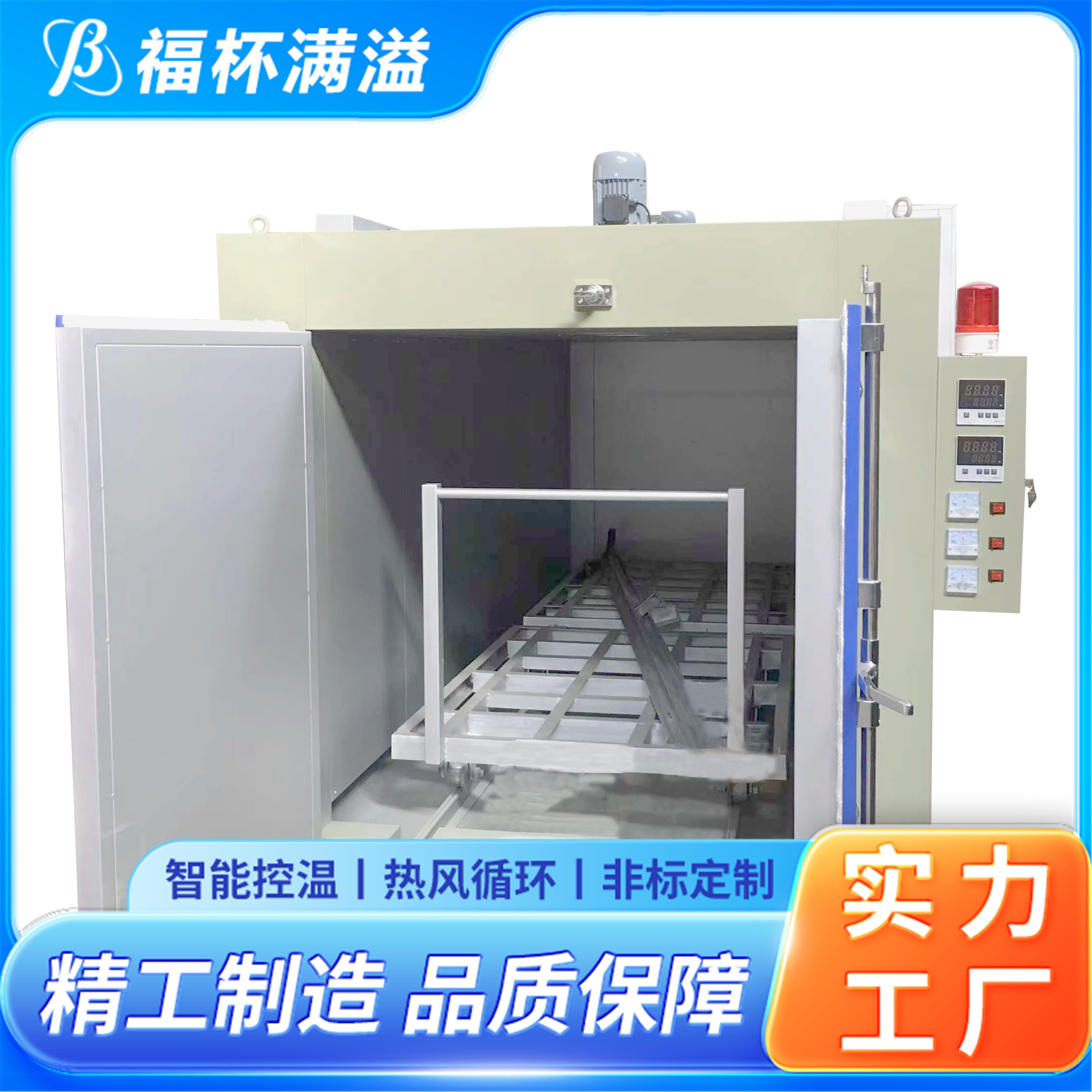 独特的热风循环系统 工业固化炉 工作效率高 福杯满溢
