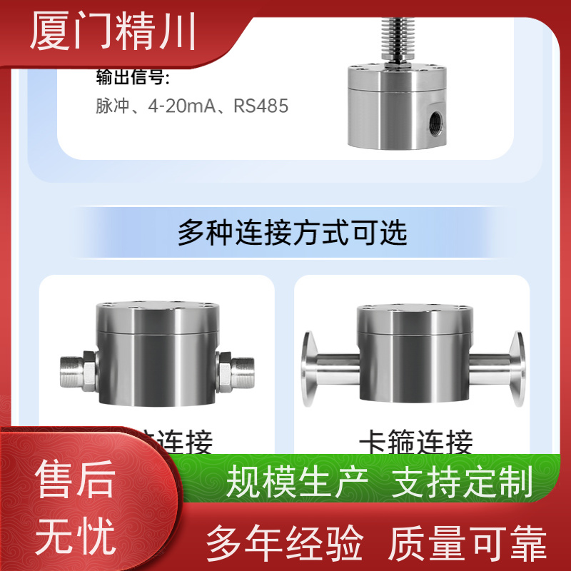 精川 树脂 PEEK材质圆齿轮流量计 安装无需前后直管段 保证品质