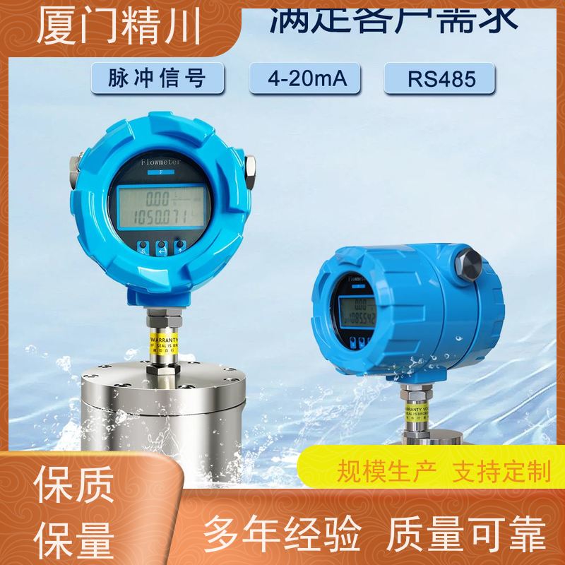 精川股份 冷却液 防腐型齿轮流量计 可测液体1L/H 只为您好用