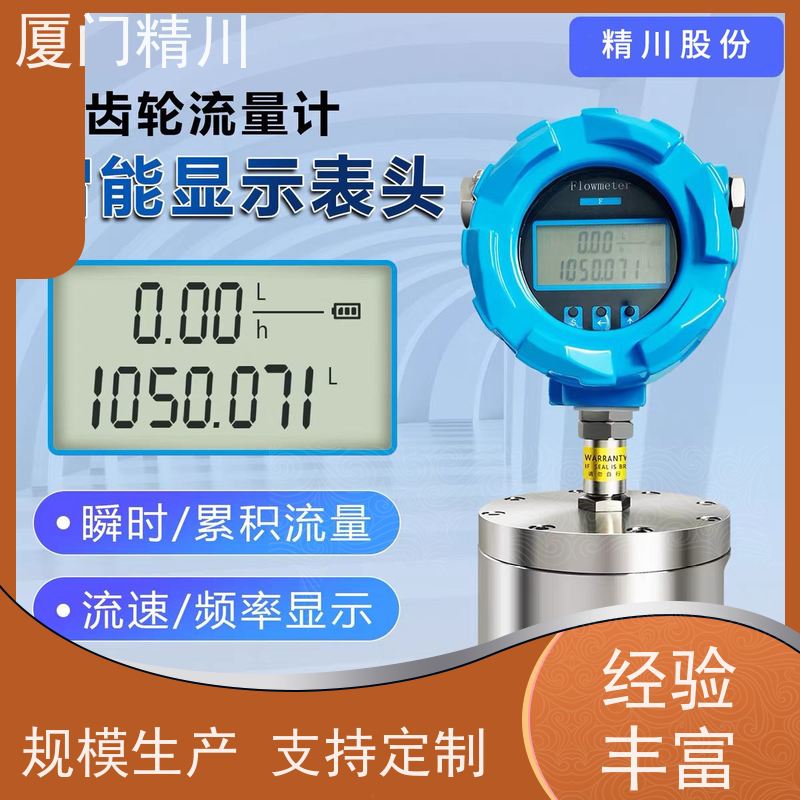 精川 恒流闭环系统 PEEK材质圆齿轮流量计 适用脉冲流 坚守品质