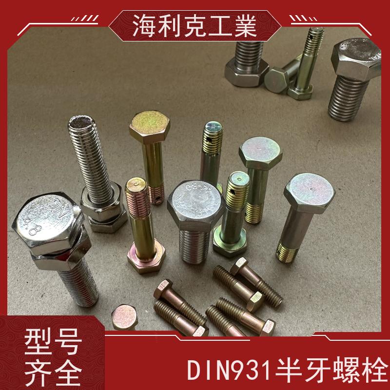 海利克工業 德标 DIN933 外六角螺栓全牙 不锈钢316L M38M42