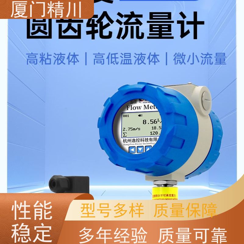精川股份 AB胶 微小型圆齿轮流量计 可测液体1L/H 坚守品质